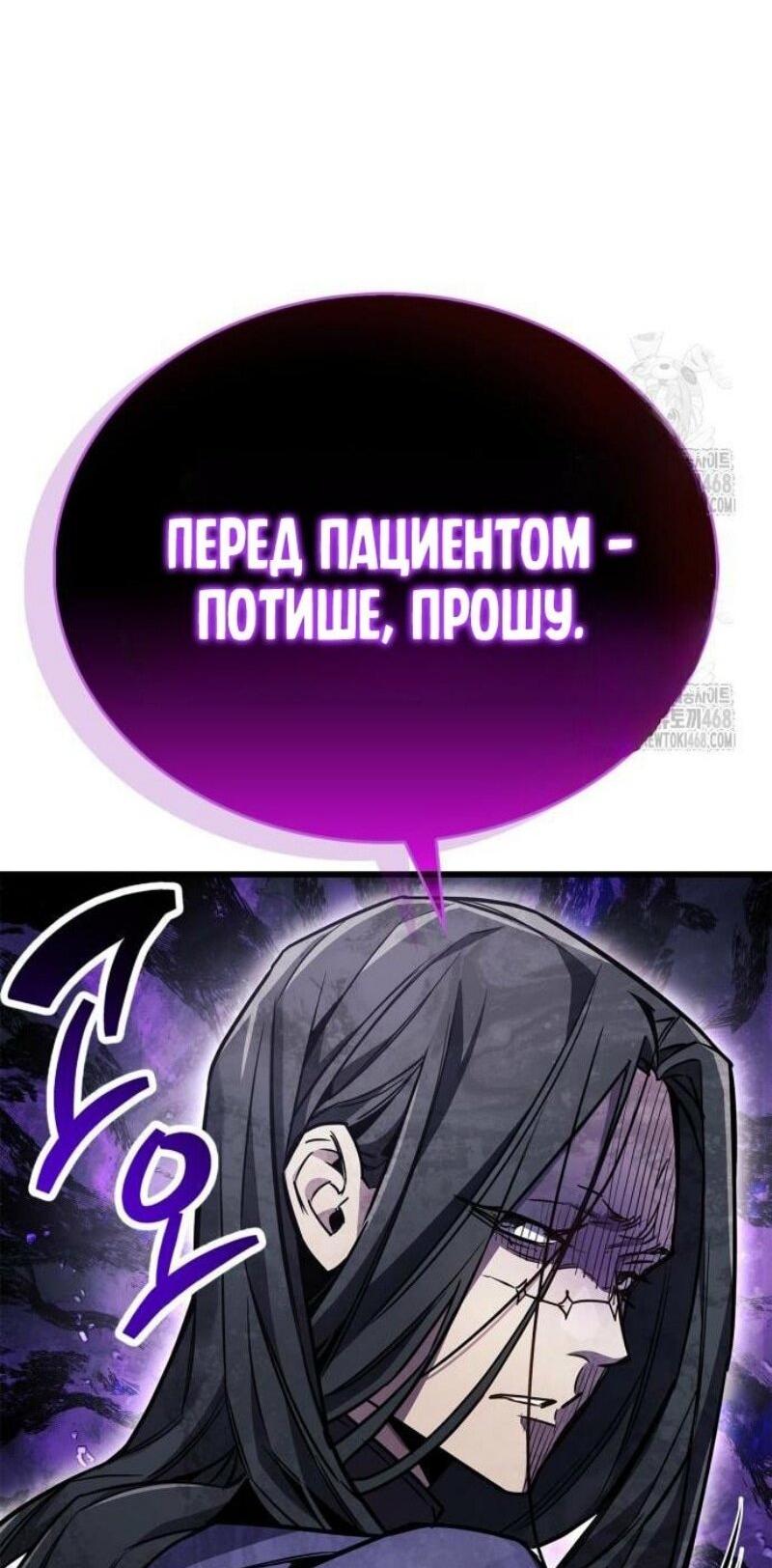 Манга Игрок скрывает прошлое - Глава 83 Страница 4