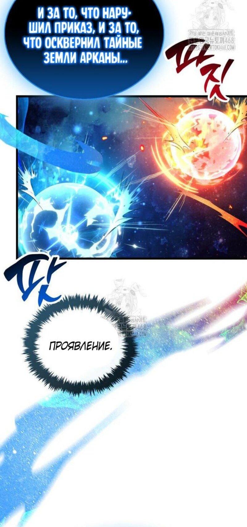 Манга Игрок скрывает прошлое - Глава 83 Страница 97