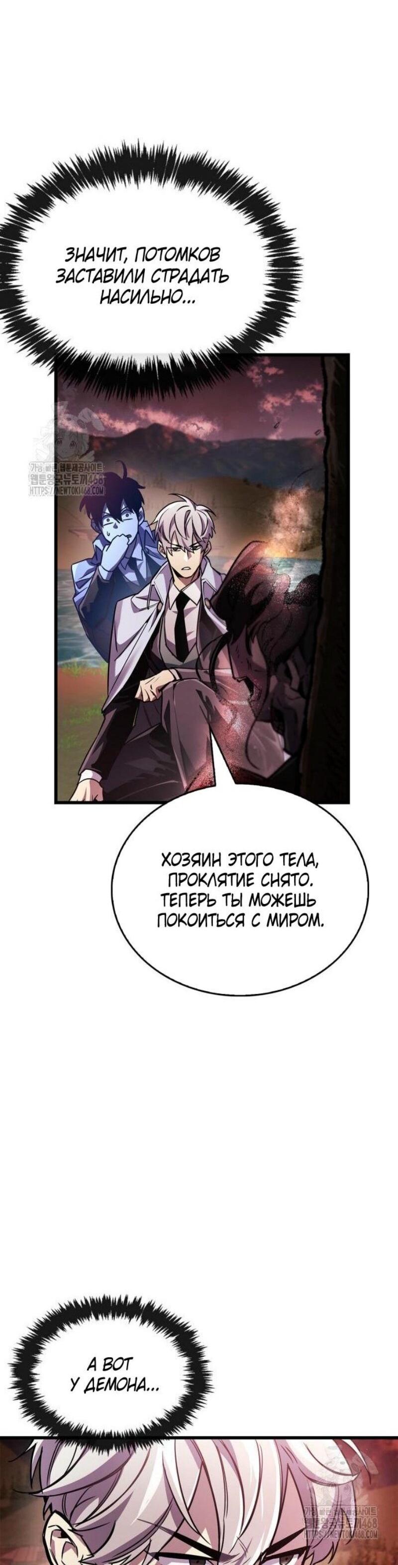 Манга Игрок скрывает прошлое - Глава 83 Страница 106