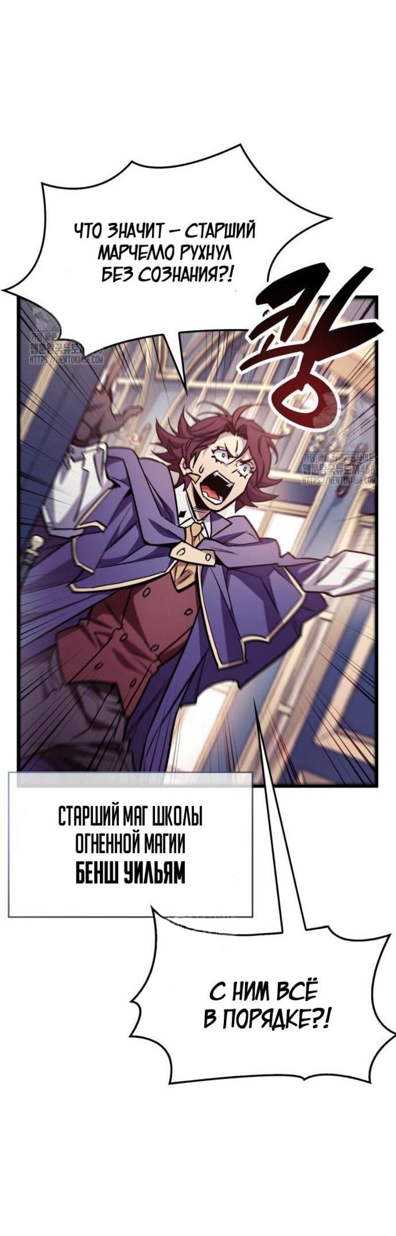 Манга Игрок скрывает прошлое - Глава 83 Страница 2