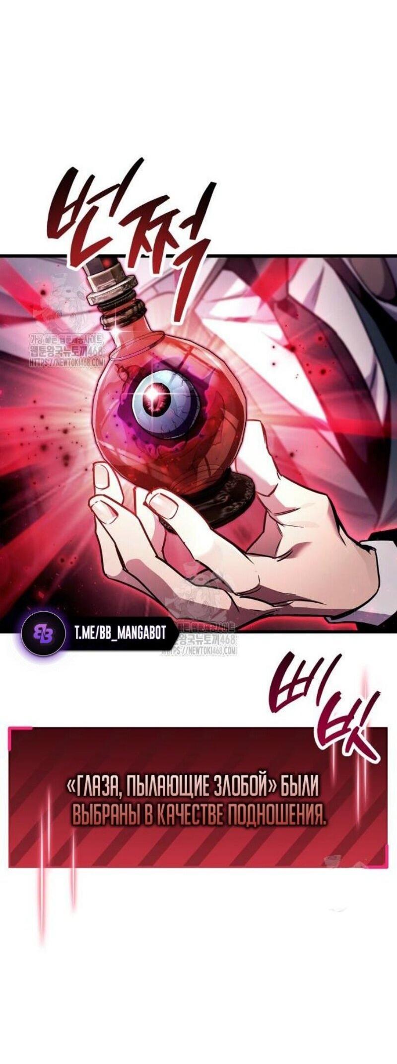 Манга Игрок скрывает прошлое - Глава 83 Страница 53