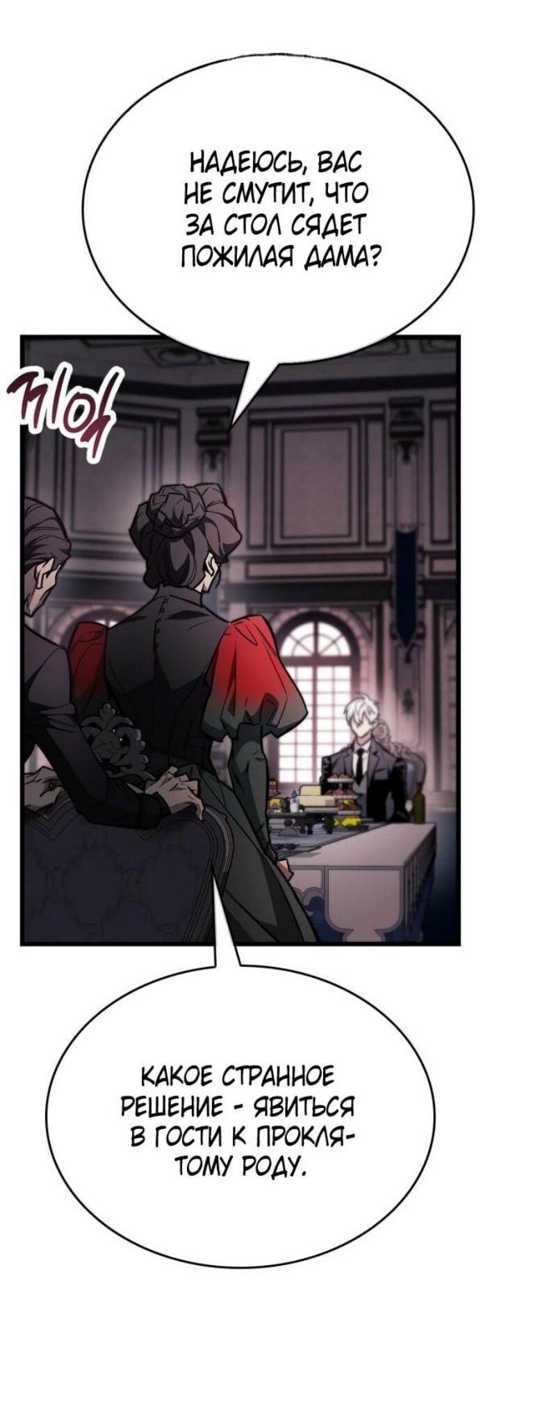 Манга Игрок скрывает прошлое - Глава 83 Страница 23