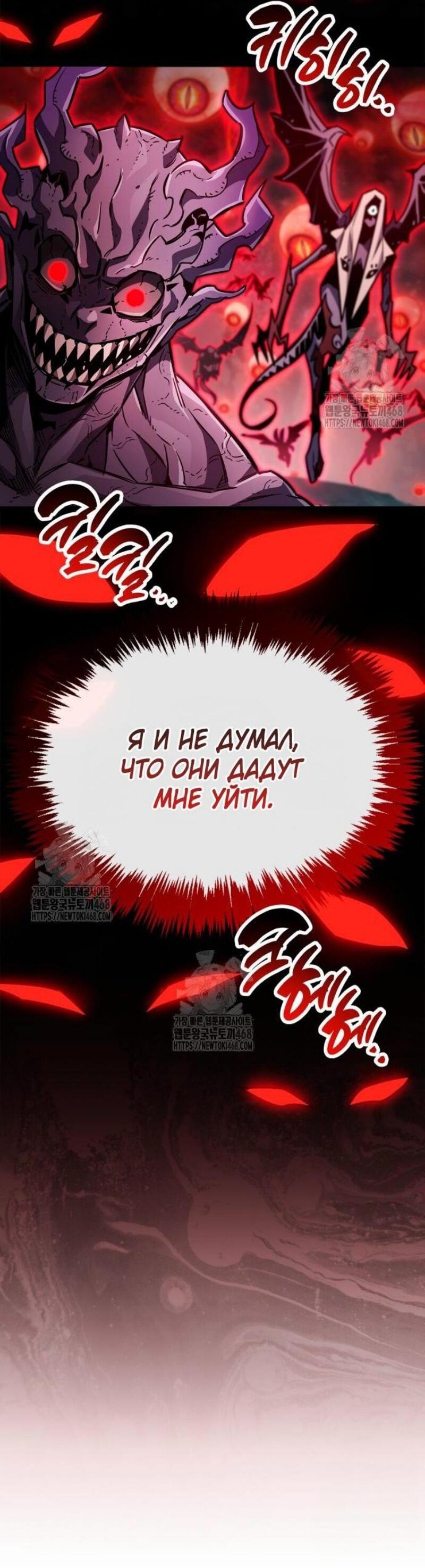 Манга Игрок скрывает прошлое - Глава 83 Страница 110