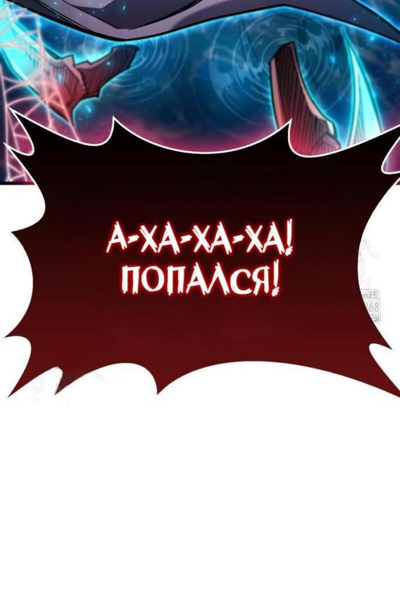 Манга Игрок скрывает прошлое - Глава 83 Страница 75