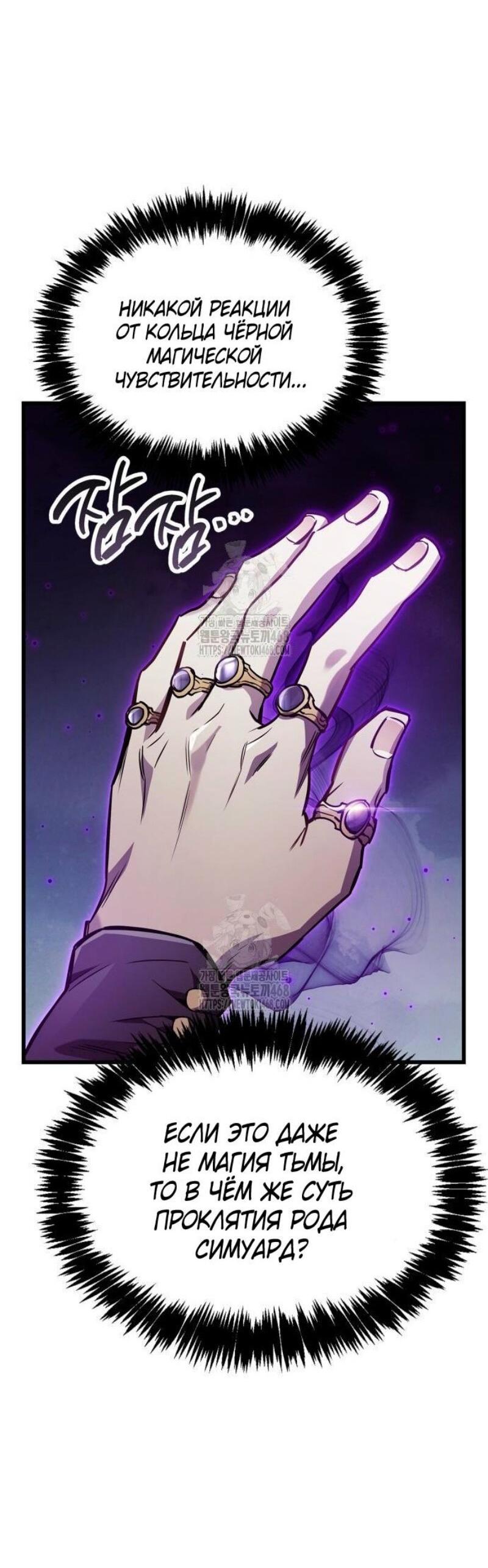 Манга Игрок скрывает прошлое - Глава 83 Страница 7