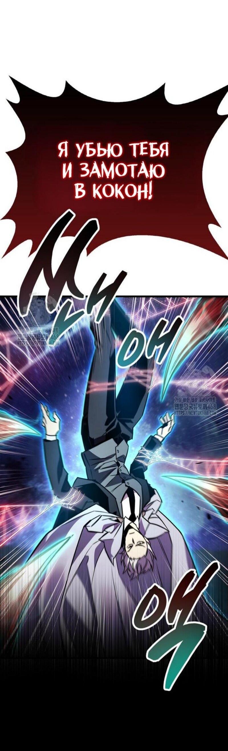 Манга Игрок скрывает прошлое - Глава 83 Страница 77