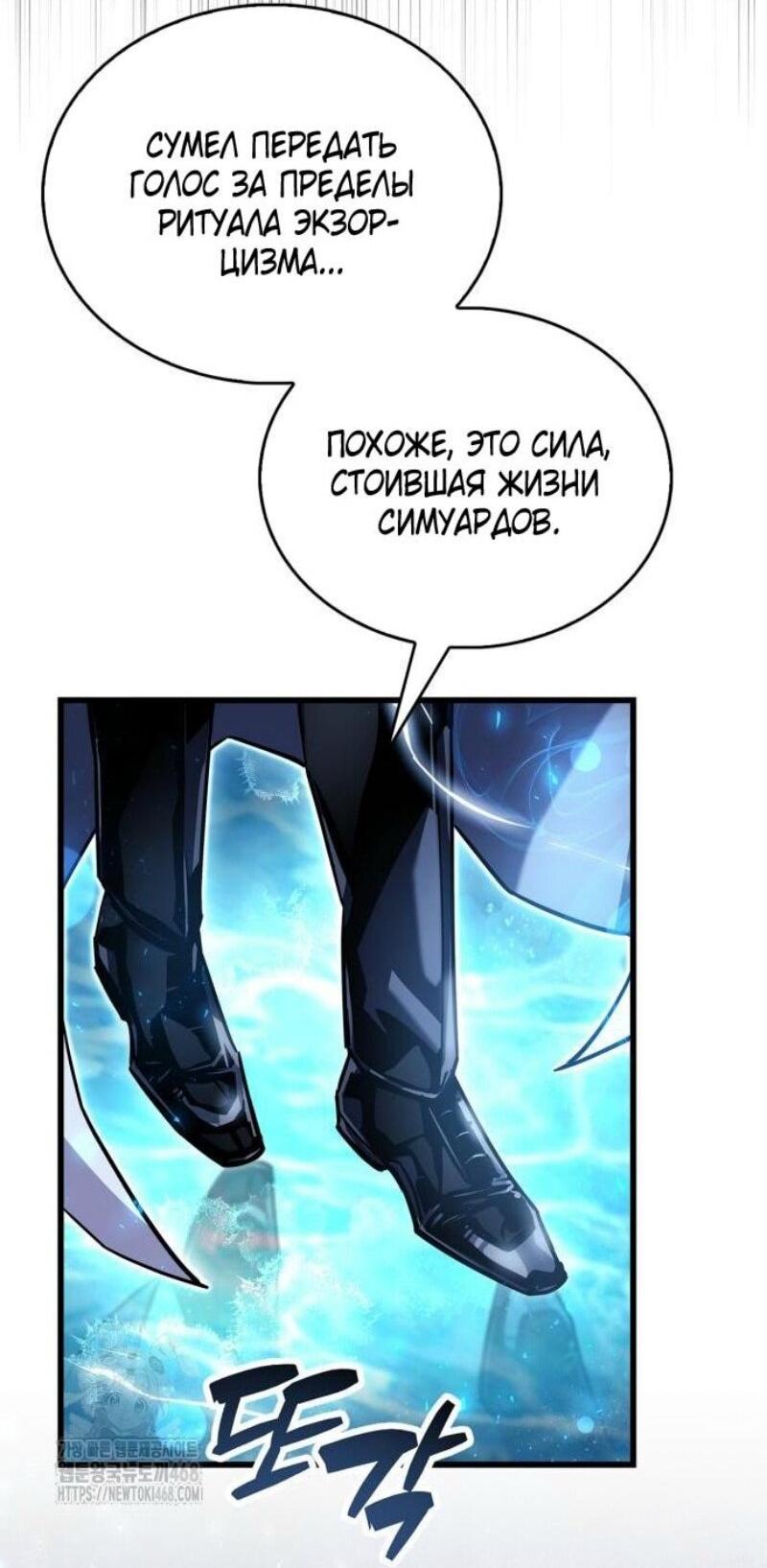 Манга Игрок скрывает прошлое - Глава 83 Страница 94