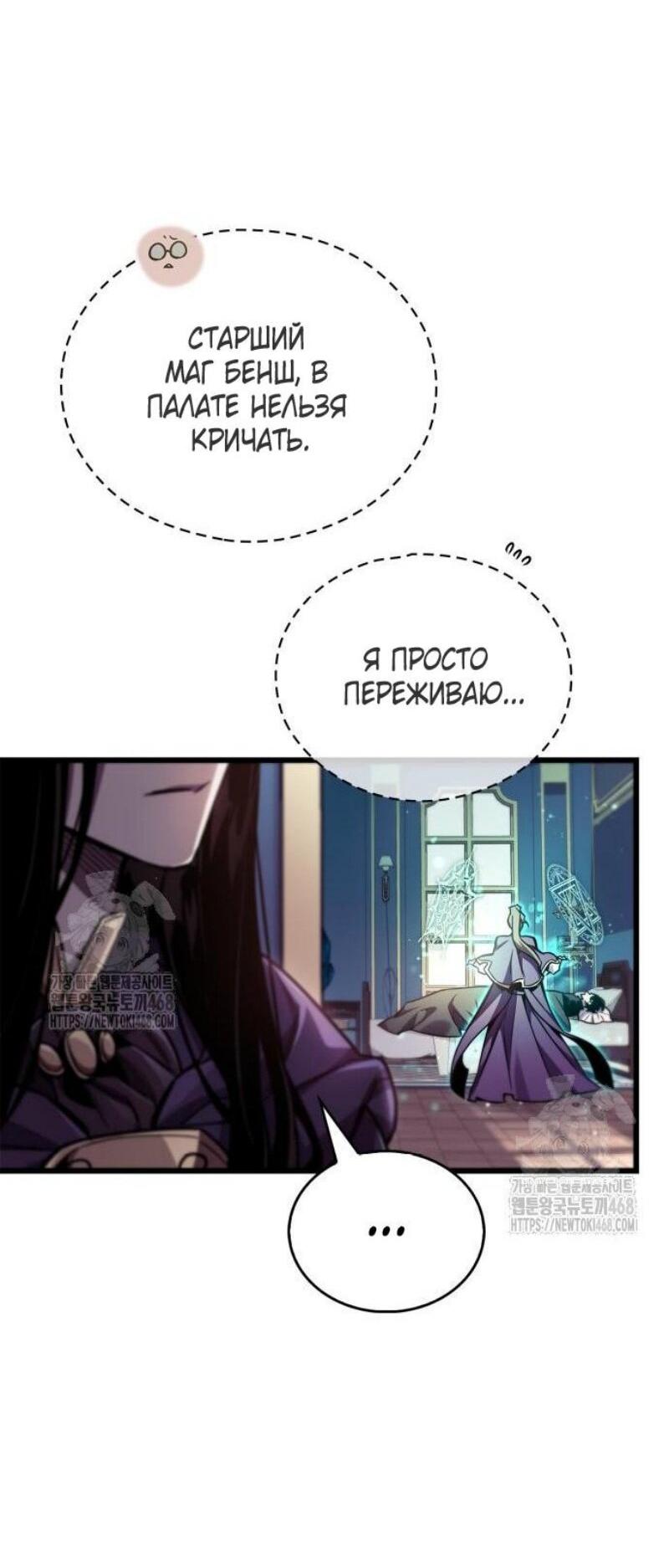 Манга Игрок скрывает прошлое - Глава 83 Страница 6