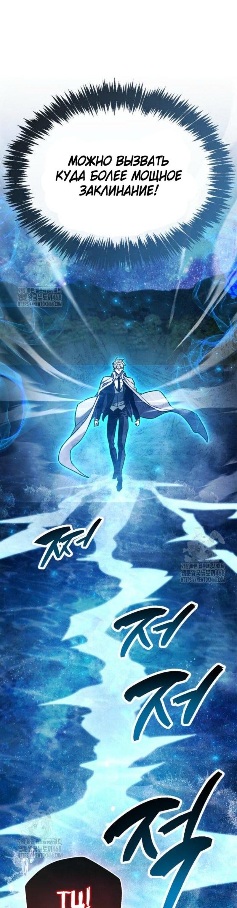 Манга Игрок скрывает прошлое - Глава 83 Страница 87