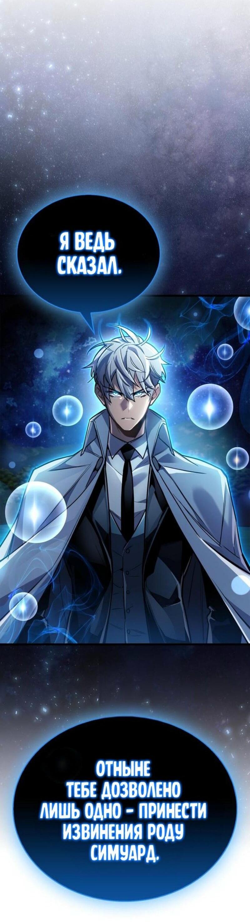 Манга Игрок скрывает прошлое - Глава 83 Страница 95