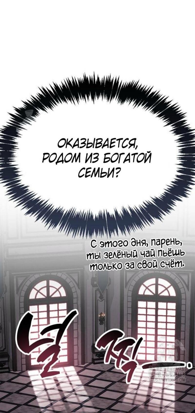 Манга Игрок скрывает прошлое - Глава 83 Страница 14