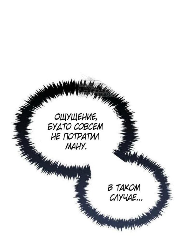 Манга Игрок скрывает прошлое - Глава 83 Страница 85