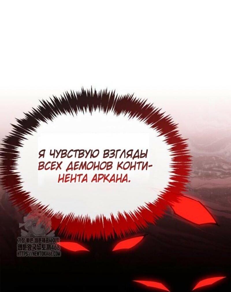 Манга Игрок скрывает прошлое - Глава 83 Страница 109