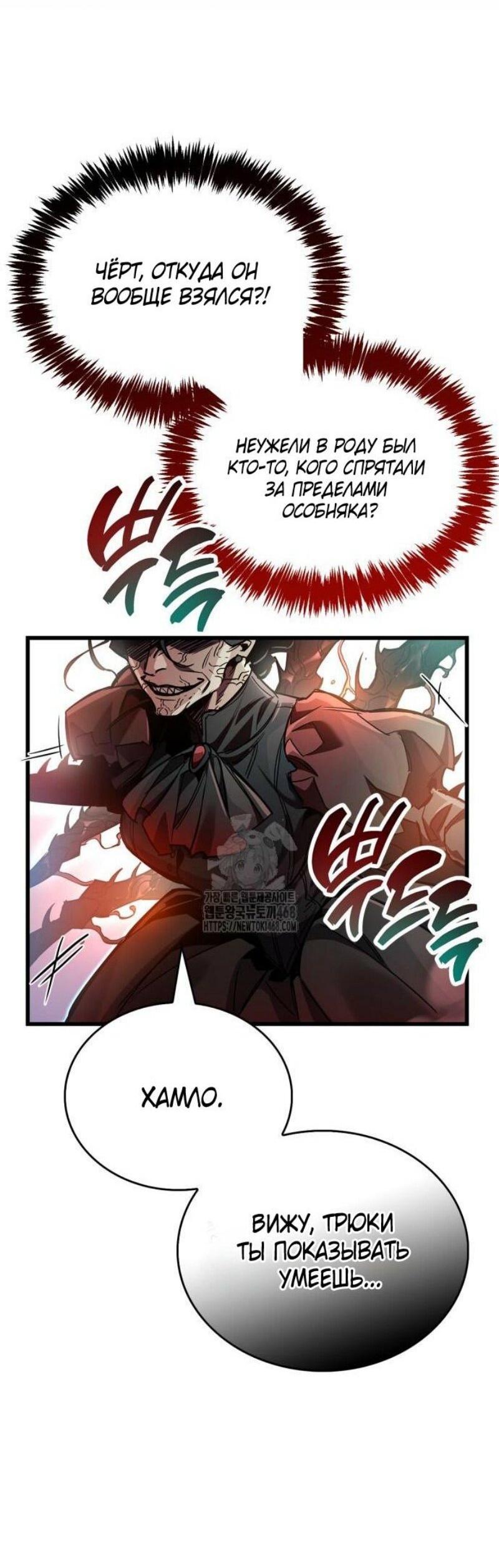 Манга Игрок скрывает прошлое - Глава 83 Страница 48