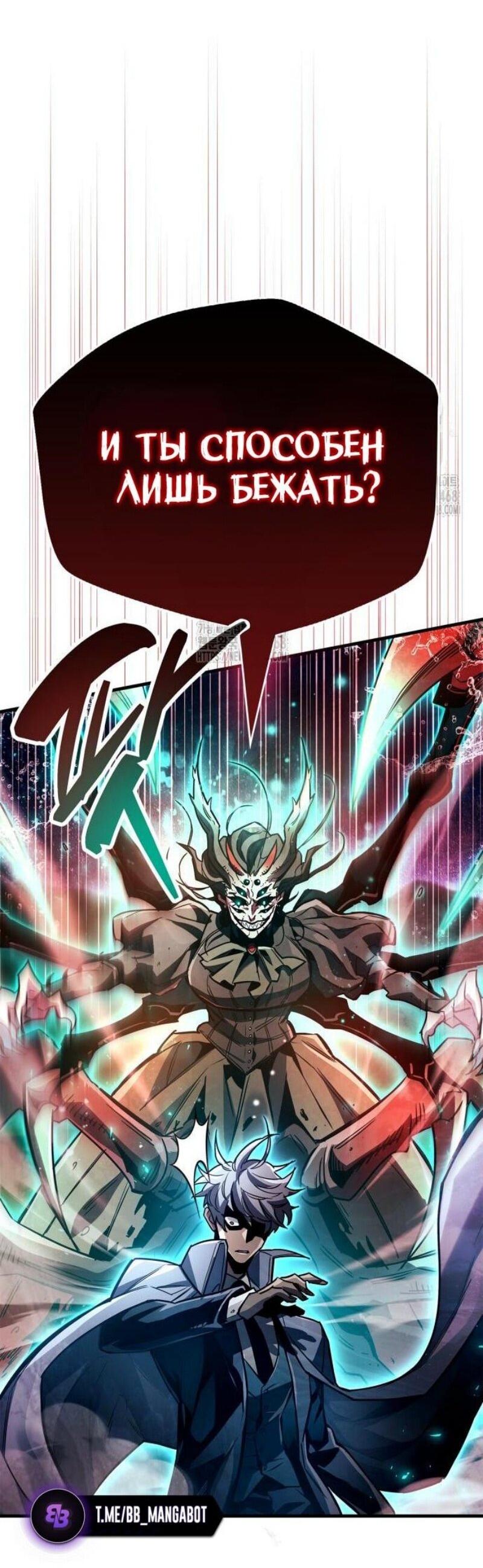 Манга Игрок скрывает прошлое - Глава 83 Страница 72