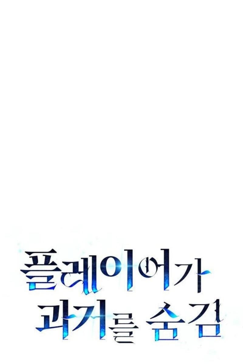 Манга Игрок скрывает прошлое - Глава 83 Страница 11