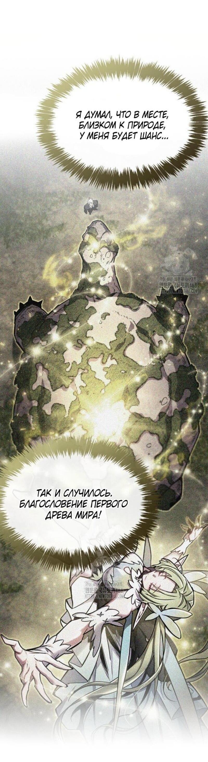 Манга Игрок скрывает прошлое - Глава 83 Страница 81