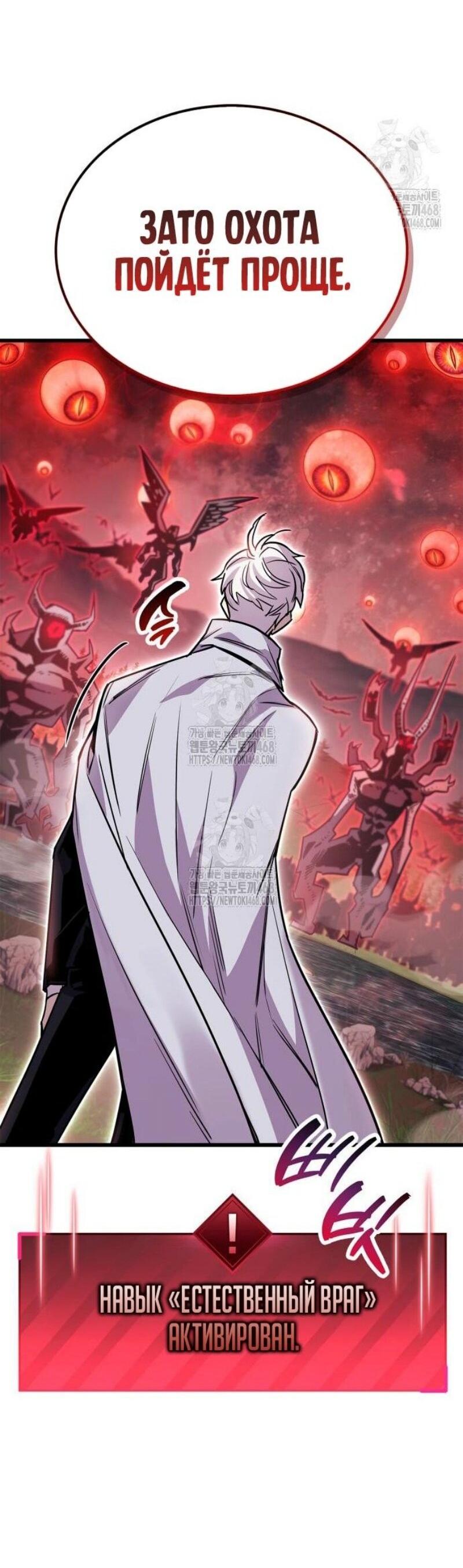 Манга Игрок скрывает прошлое - Глава 83 Страница 108