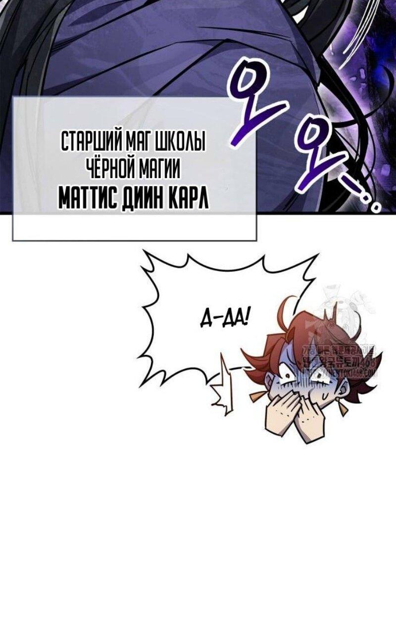 Манга Игрок скрывает прошлое - Глава 83 Страница 5