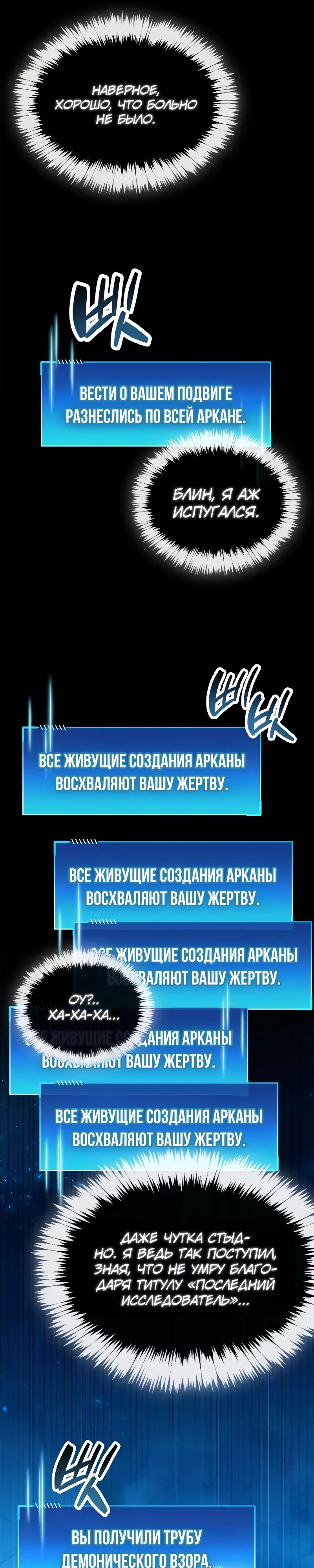 Манга Игрок скрывает прошлое - Глава 85 Страница 18