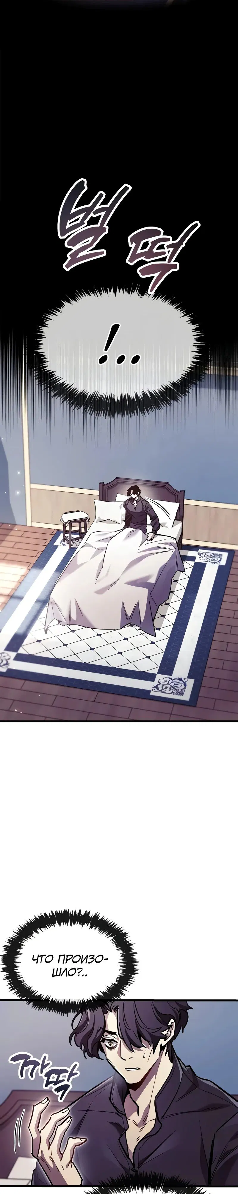 Манга Игрок скрывает прошлое - Глава 85 Страница 21