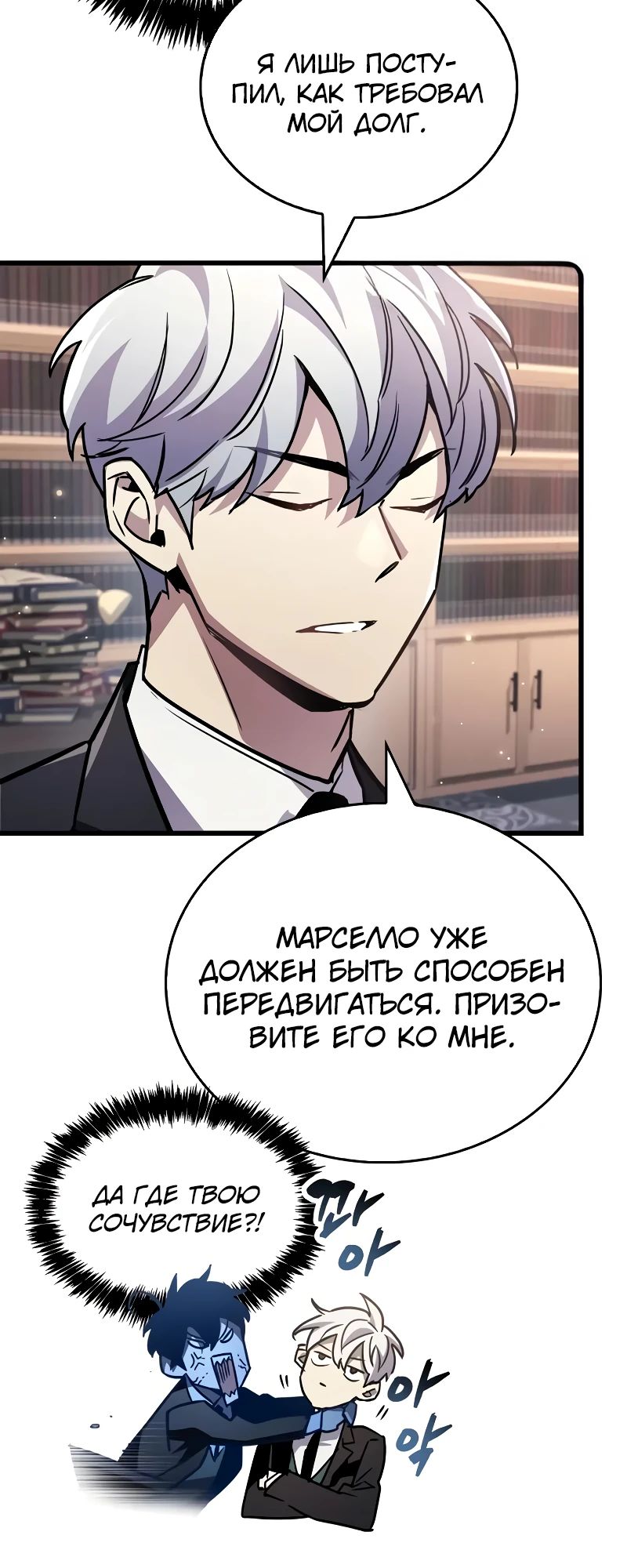 Манга Игрок скрывает прошлое - Глава 85 Страница 40