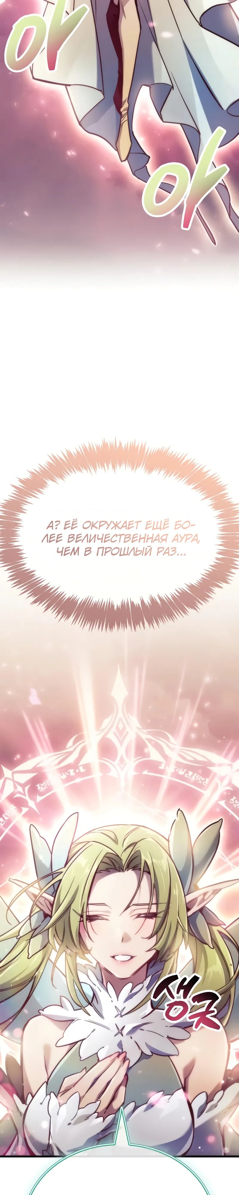 Манга Игрок скрывает прошлое - Глава 85 Страница 15