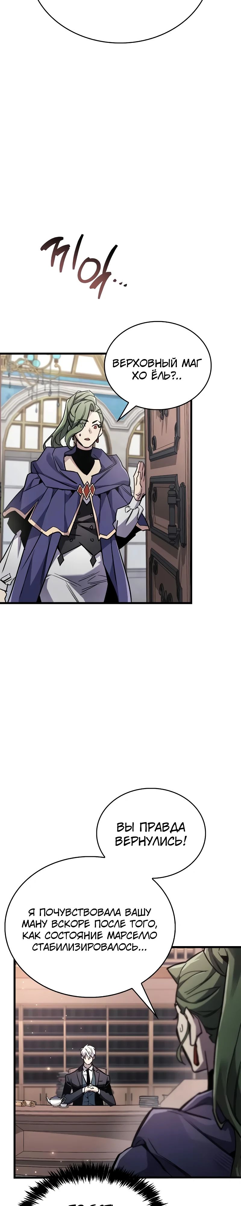 Манга Игрок скрывает прошлое - Глава 85 Страница 33