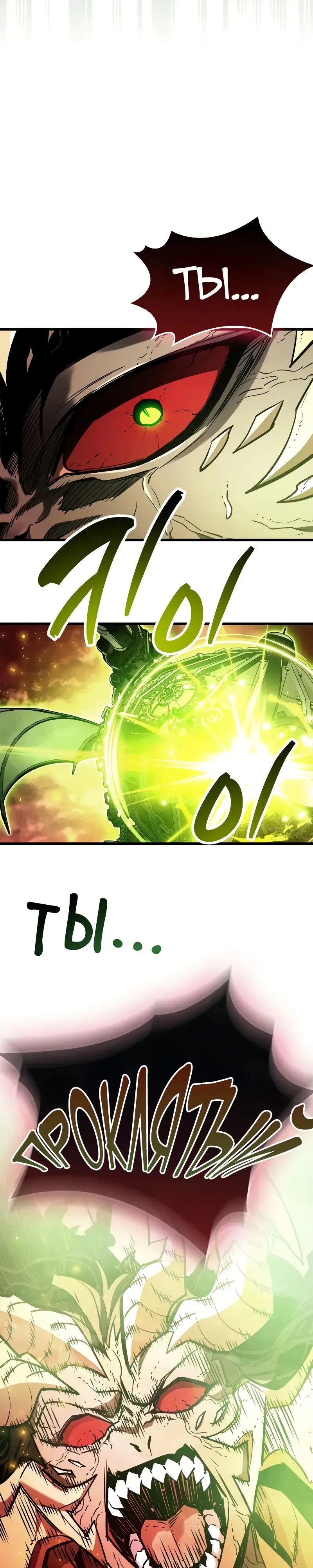 Манга Игрок скрывает прошлое - Глава 85 Страница 7