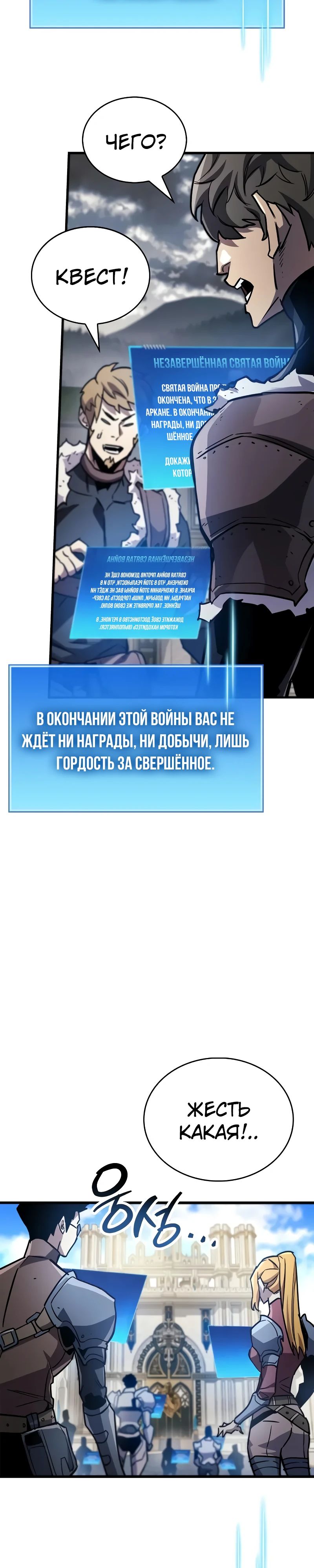 Манга Игрок скрывает прошлое - Глава 85 Страница 61