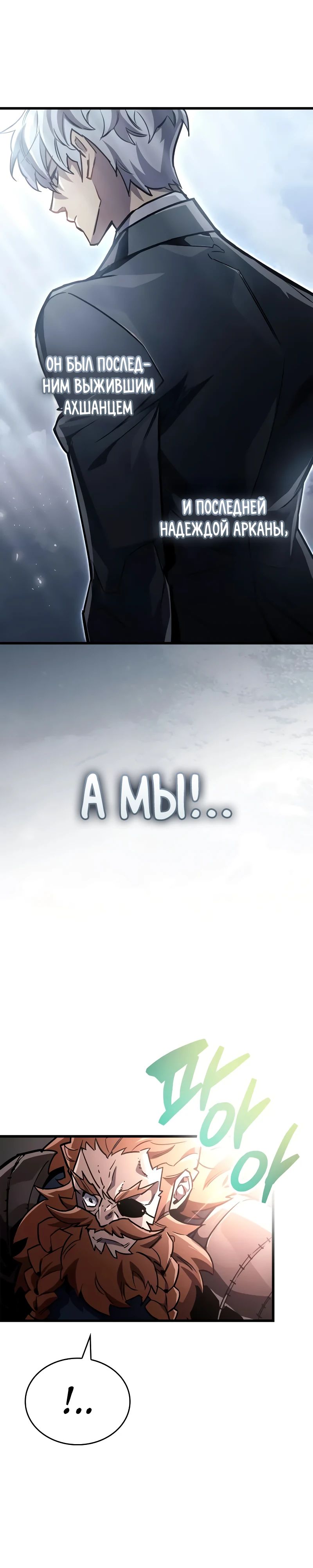 Манга Игрок скрывает прошлое - Глава 85 Страница 13