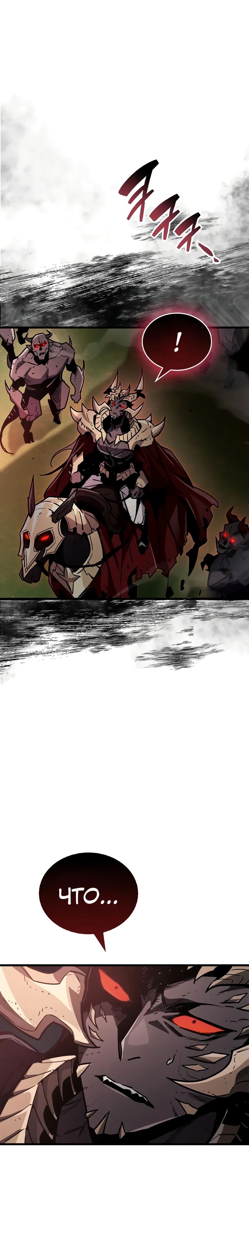 Манга Игрок скрывает прошлое - Глава 85 Страница 1