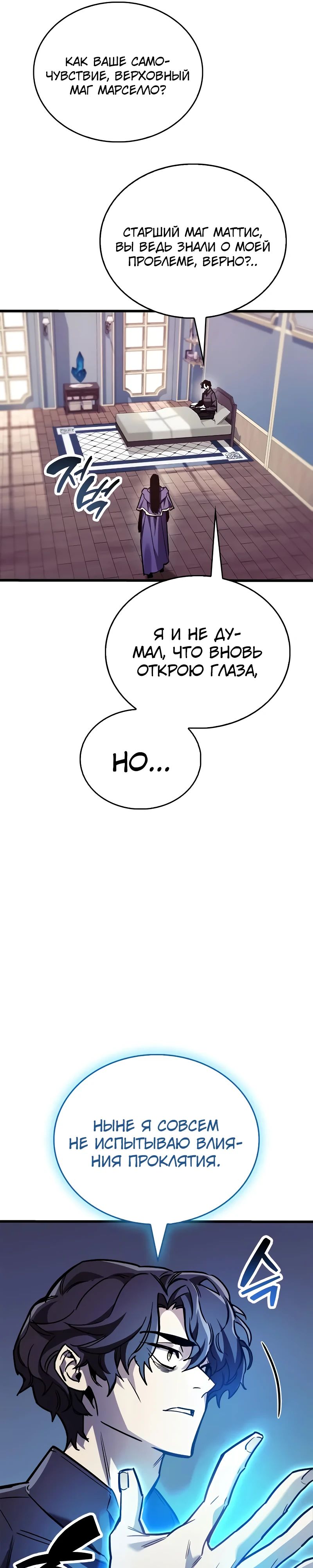 Манга Игрок скрывает прошлое - Глава 85 Страница 24