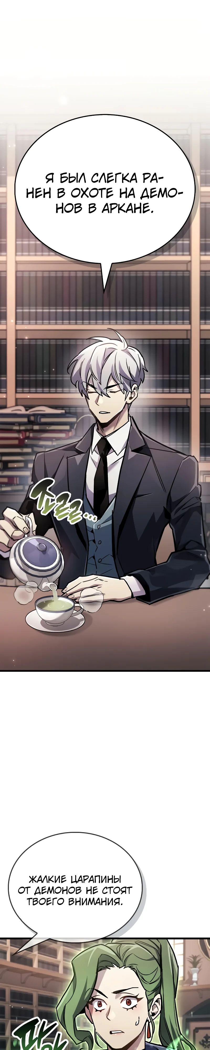 Манга Игрок скрывает прошлое - Глава 85 Страница 36