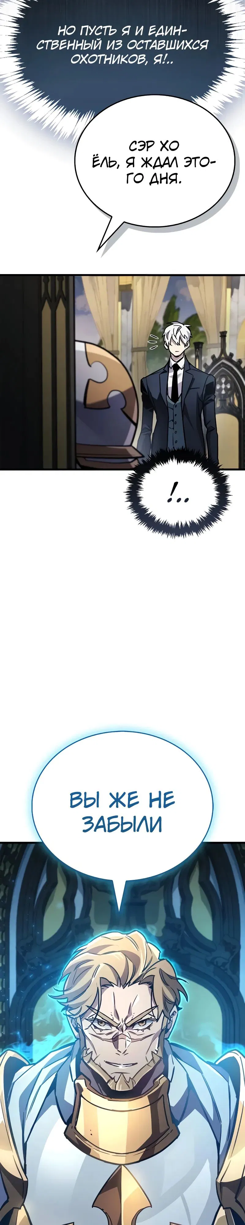 Манга Игрок скрывает прошлое - Глава 85 Страница 55