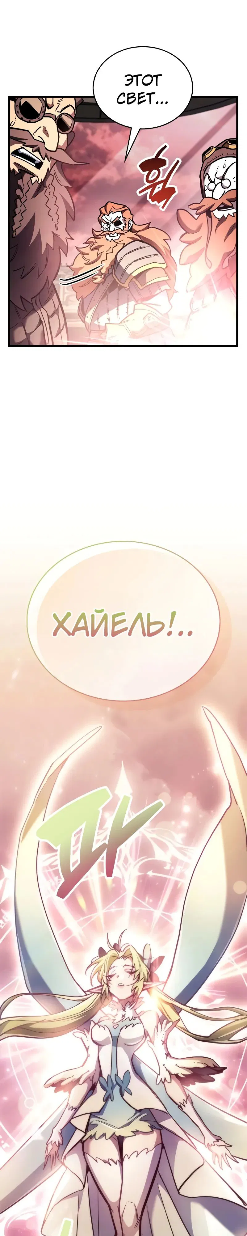 Манга Игрок скрывает прошлое - Глава 85 Страница 14