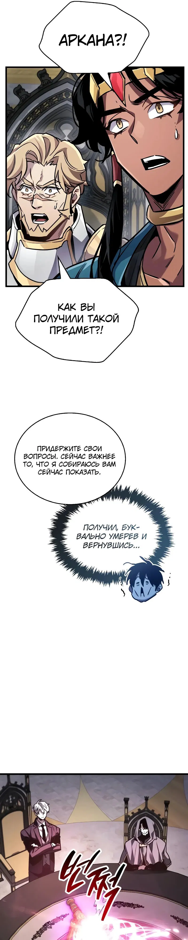 Манга Игрок скрывает прошлое - Глава 85 Страница 46