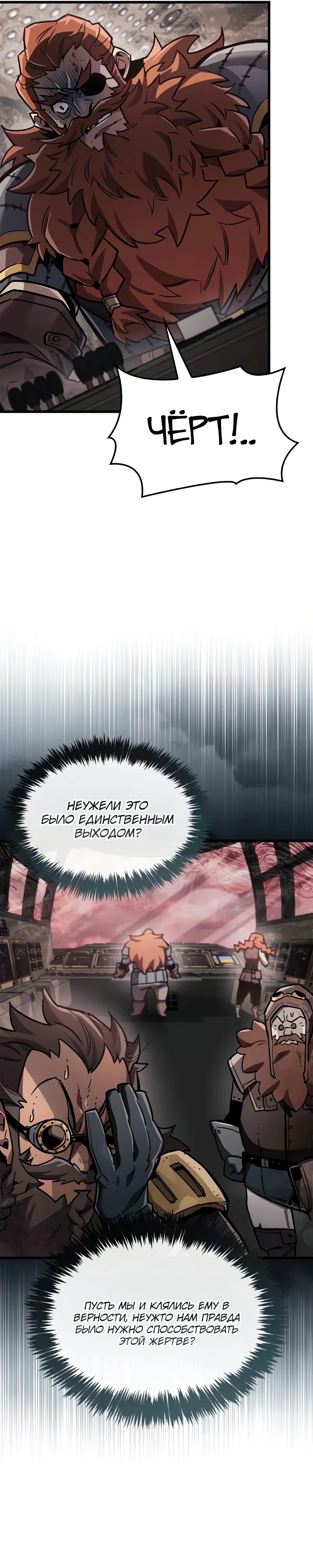 Манга Игрок скрывает прошлое - Глава 85 Страница 12