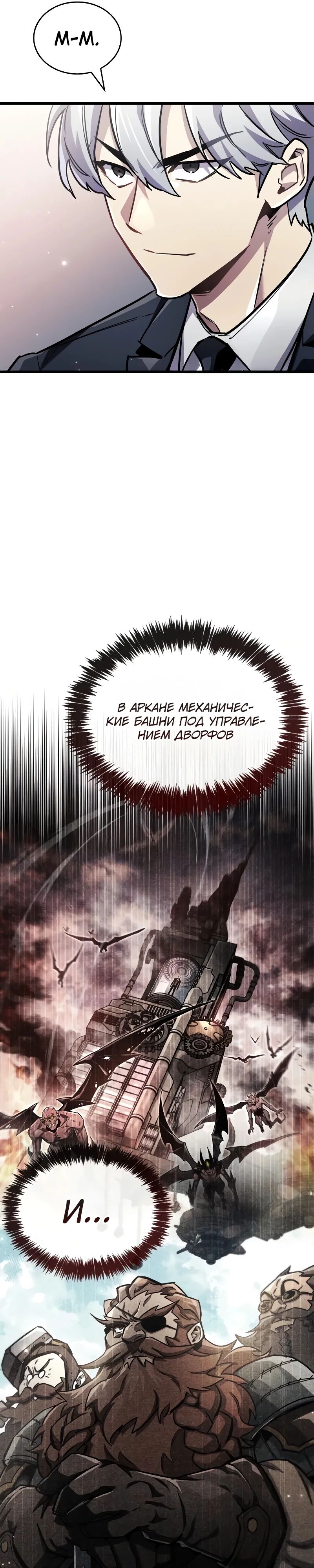 Манга Игрок скрывает прошлое - Глава 85 Страница 58