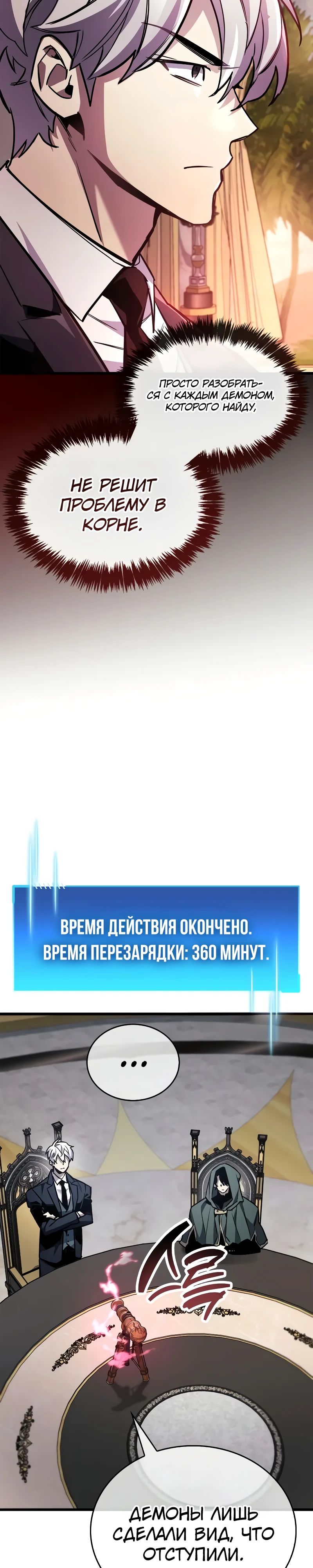 Манга Игрок скрывает прошлое - Глава 85 Страница 50