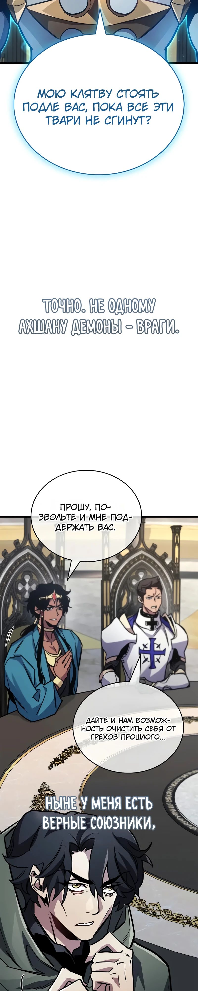 Манга Игрок скрывает прошлое - Глава 85 Страница 56