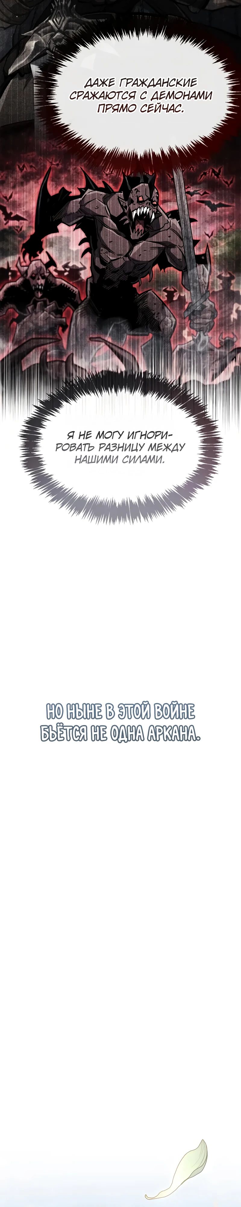 Манга Игрок скрывает прошлое - Глава 85 Страница 59