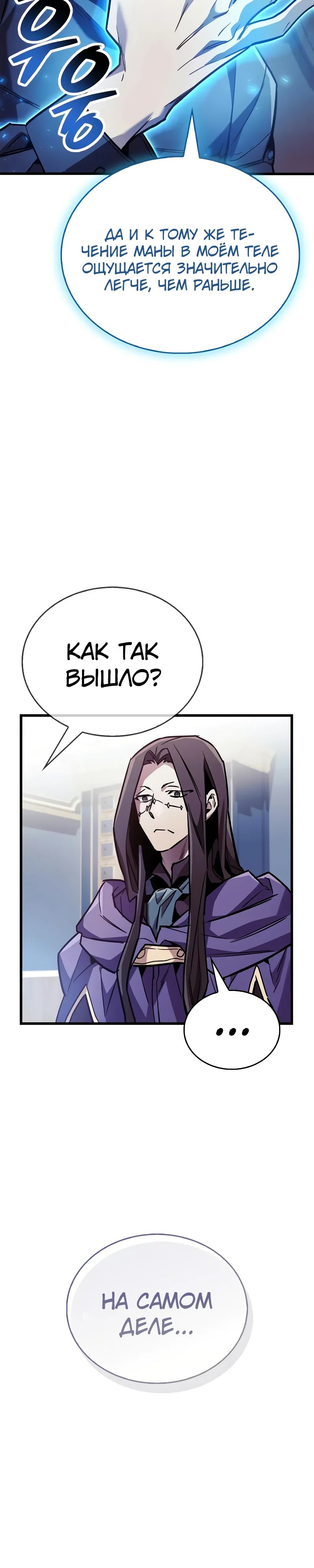 Манга Игрок скрывает прошлое - Глава 85 Страница 25