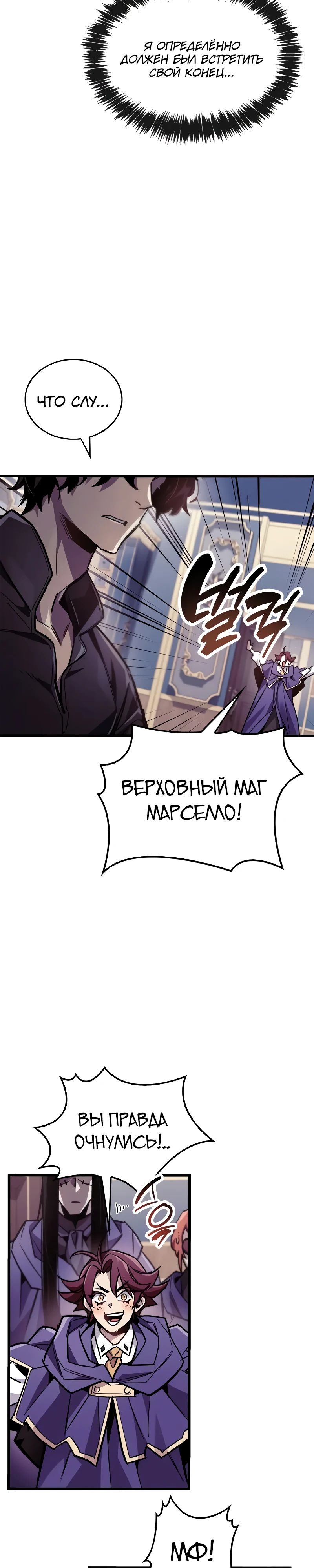 Манга Игрок скрывает прошлое - Глава 85 Страница 22