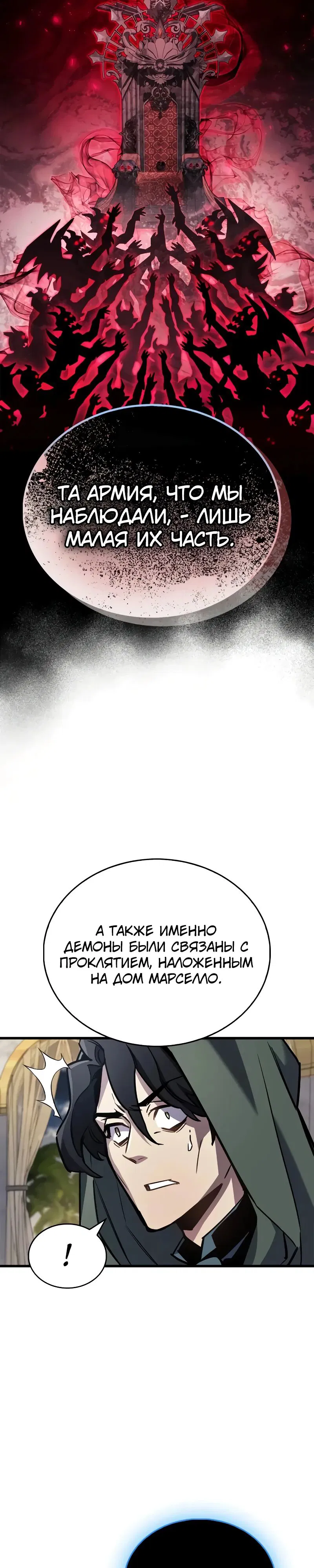 Манга Игрок скрывает прошлое - Глава 85 Страница 53