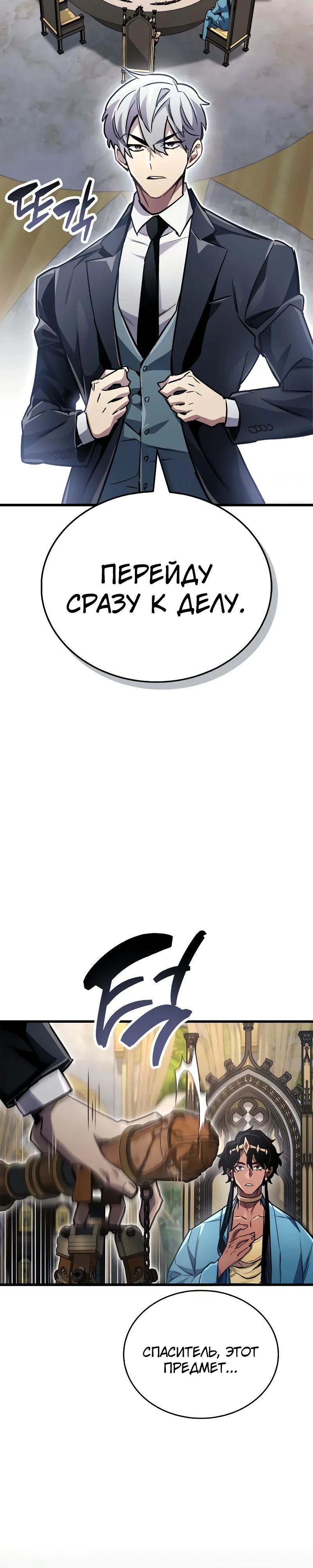 Манга Игрок скрывает прошлое - Глава 85 Страница 44