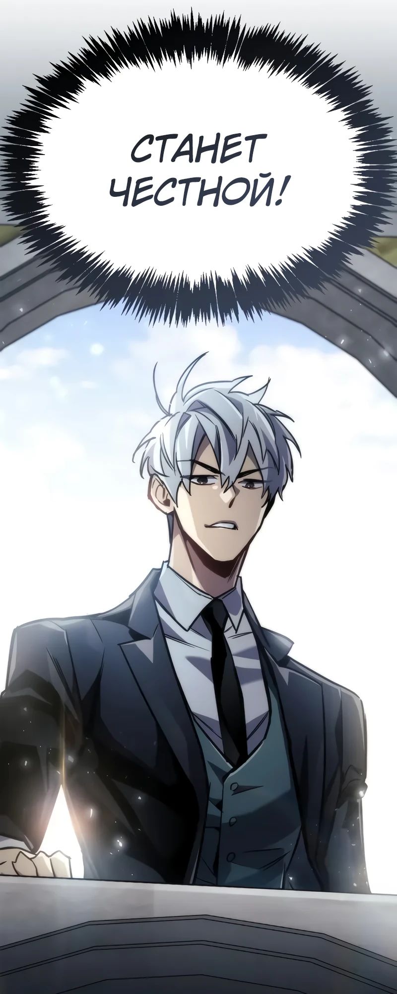 Манга Игрок скрывает прошлое - Глава 85 Страница 63