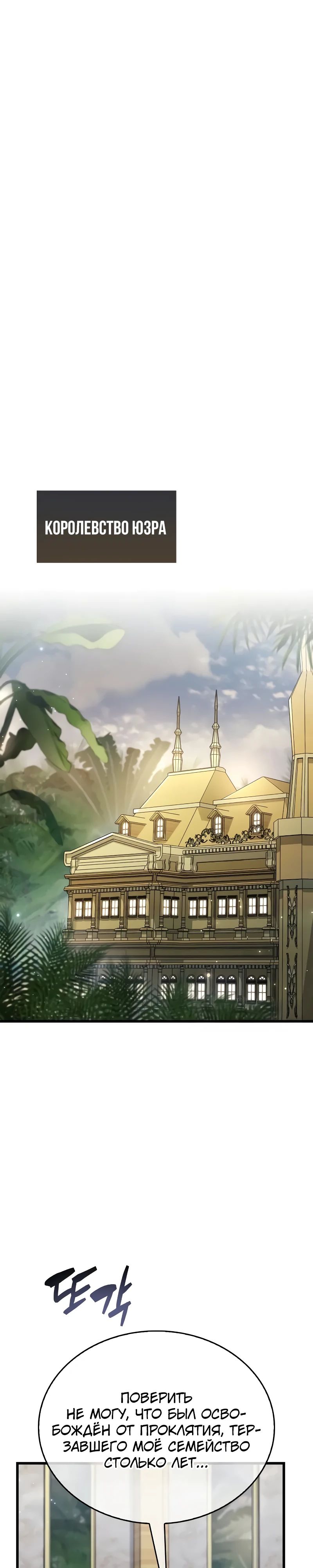 Манга Игрок скрывает прошлое - Глава 85 Страница 41