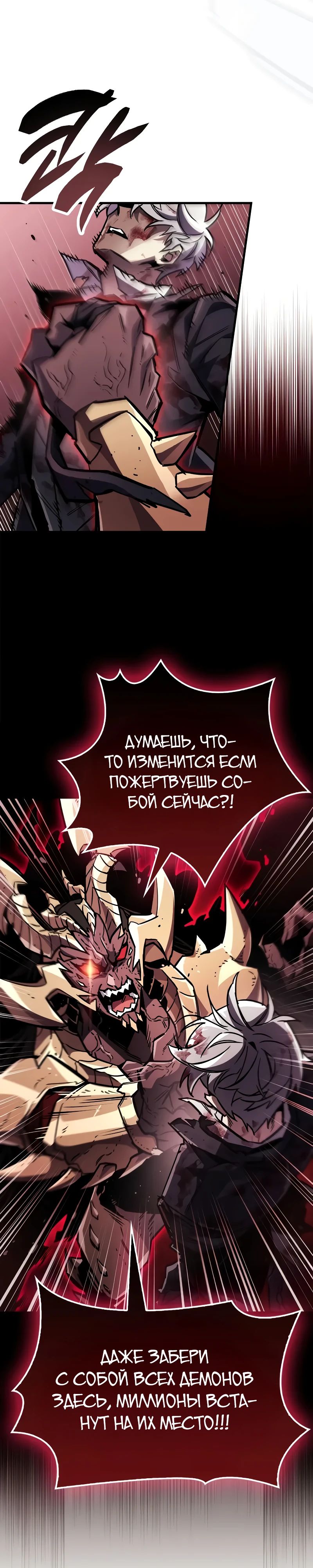 Манга Игрок скрывает прошлое - Глава 85 Страница 4