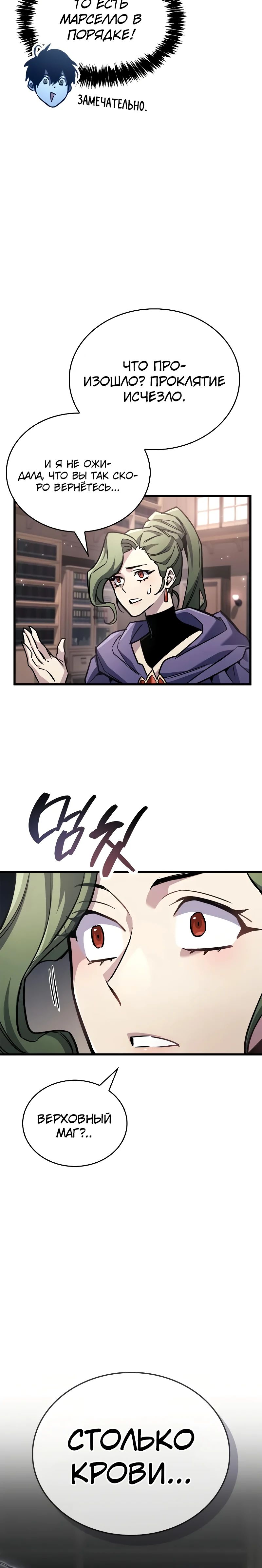 Манга Игрок скрывает прошлое - Глава 85 Страница 34